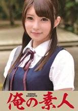 俺の素人 はるかちゃん (サッカー部チーフマネジャー)