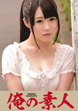 俺の素人 Misa (九州出身)
