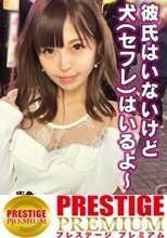 ■1000年に1人の神ボディ！■「セフレ」を｢犬｣と呼ぶ魔性のパイパン女！！感度抜群超敏感SEX！