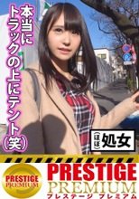 【ほぼ処女！？初チ●ポ？？】初恋は8歳の時、同級生の女の子と！？可愛い女の子LOVEなロリ顔ビアン女子大生の好きなプレイは貝合わせ！ビアンの性事情告白！⇒彼女を喜ばせる為、テクを磨きたい！⇒一流AV男優のタメになる性技レッスン開始⇒初異性にビクビク痙攣腰くだけ！？⇒初生チ●ポを口いっぱいに頬張った後はほぼ処女マンに祝姦通！男でしか満たせない悦びトコトン全部教え込んじゃうぞ～の巻！：私立パコパコ女子大学 女子大生とトラックテントで即ハメ旅 Report.037