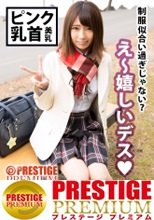 制服のボタンが弾け飛びそうな着衣美乳のあいみちゃん。ホテル連れ込んで制服引ん剝いてみたら超絶ピンク乳首にフル勃起！ほぼ新品のJKマ●コいただきます！！レンタル彼女サービスの女子と制服デート&amp;バコバコ性交渉！！ 02