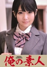 俺の素人 MAI