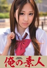 俺の素人 MAKI