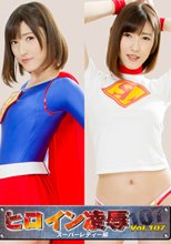 ヒロイン凌辱Vol.107 スーパーレディー編