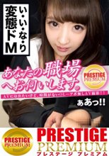 あなたの職場へお伺いします。 Case.08 楽器製造メーカー営業 ムッツリどMの隠れ巨乳！！突然のアポなし訪問AV交渉の勢いにのまれて営業先前の車中で強要ジュボジュボフェラ！！！別日に監督宅で断れない彼女をゆっくりじっくりやっつけちゃいました！！！