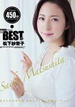 ATTACKERS PRESENTS THE BEST OF 松下紗栄子