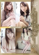 夫の目の前で犯されて― 完全保存版007