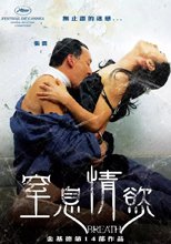 窒息情慾 呼吸 숨 氣息 Breath.