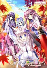 縁りて此の葉は紅に 初回限定版