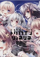 トリノライン：ジェネシス　豪華版