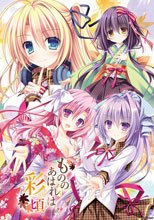 もののあはれは彩の頃。.
