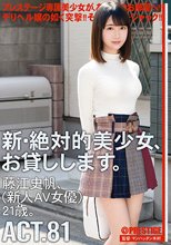 新・絶対的美少女、お貸しします。 ACT.81 藤江史帆（新人AV女優）21歳。_