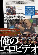 俺のエロビデオ_