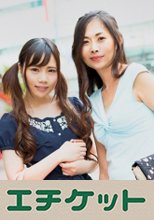 池袋で見つけた美人親子の美マンを1本のチ〇コで楽しむ。娘からクリトリスに電マを当てられ絶頂するスケベ過ぎな母！大石まさみさん(47)ゆなちゃん(19)