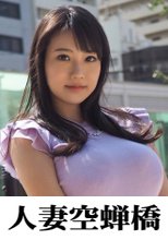 人妻空蝉橋 かほ 3