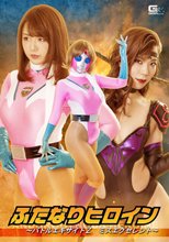 ふたなりヒロイン　～バトルエキサイトZ ミスエクセレント～