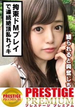 ■｢すごい硬い…旦那とぜんぜん違う｣■※欲求不満な天然系人妻※ノリと勢いで応募しちゃいました♪※愛あるSEXを求めAV出演※欲求不満爆発！激しい腰フリ騎乗位で暴発中出し※AV男優の超絶テク&amp;大好きな拘束プレイで連続絶頂乱れイキ※｢また応募したいです♪｣ｗｗ