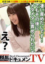 家まで送ってイイですか？ case.98 飲み会で鼠径部(そけいぶ)を刺激！男を落とす性悪メソッド！⇒夏はサーフィン、ウェイクボード、冬はスノボ、陶芸、多趣味なアクティブ女子！⇒止まらぬエロ衝動！右手に酒、左手にち○こ⇒毎夜飲み会で男を落とす！⇒涙目必死…男を見つめ「今日はダメ」と股間を刺激！⇒絶対にイカせない寸止めSの顔⇒触られたら即イキ痙攣感度100%Mの顔⇒父との確執！父を殺そうと思ったあの日の私