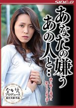 あなたの嫌うあの人と・・ ～酒に酔った義兄に犯された弟の妻～ 大石香織