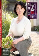 続・異常性交 五十路母と子其ノ弐拾 柏木舞子