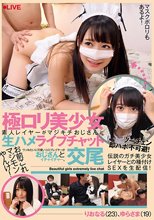 極ロリ美少女素人レイヤーがマジキチおじさんと生ハメライブチャット交尾 りおなる（23）、ゆらさま（19）