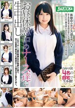 お昼休憩中のナース達に生中出し