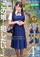 「この娘…犯したい…」 VOL.010 清楚系美少女の制服姿に勃起を抑えられず襲撃する