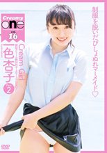 Cream Girl 一色杏子Part2