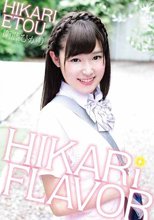 衛藤ひかり／HIKARi FRAVOR（ひかりフレイバー）
