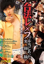 合法レ×プ 本当にあった実体験