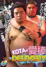 KOTAの愛棒DELIVERY oooops!
