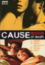 情色陷阱 Cause of Death 怒火截殺