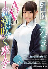 AV史上1番潮吹く素人！！現役歯科衛生士（Fcup）響レミさん E-BODY専属デビュー_