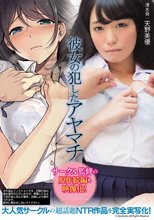 彼女の犯したアヤマチ 天野美優_
