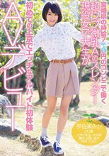 宮崎県の時給7××円のコンビニで働く超ウブ微乳Aのスレンダー現役女子大生が初めての上京でエッチなアルバイト初体験AVデビュー 宇佐美みか_