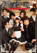 西園寺家の一族 ～愛されメイドの淫らな生活～