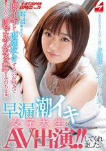 某有名女子大学に通うお嬢様さおりちゃん20才 即イキして即潮吹きするのが悩みでイッたら即「ごめんなさい」する育ちよき早漏潮イキ女子大生がAV出演！！してくれました。 ナンパJAPAN EXPRESS Vol.75_