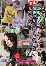 寝取られ傑作集 堅物な妻を抱いて欲しい…本気で悶え感じる様子を見てみたい…DX
