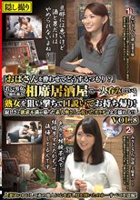 「おばさんを酔わせてどうするつもり？」若い男女で溢れ返る相席居酒屋で一人呑みしている熟女を狙い撃ちで口説いてお持ち帰り！寂しさと欲求不満が募った素人奥さんの乾いたカラダはよく濡れる！！VOL.8