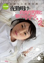 夜勤明けの白衣の天使と朝っぱらから病室で性交2 着衣挿入と猥褻看護 4時間