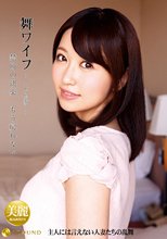 舞ワイフ～セレブ倶楽部～ 106