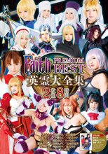 Faith/premium best～英霊大全集 2枚組8時間