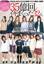 ブルマちえみ with JK 35億回イキまくった脅威の女子校生ファック運動会