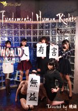Fundamental Human Rights～畜人有害無益～chapter．02