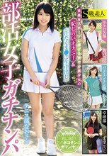 部活女子ガチナンパ 青春をスポーツに捧げる爽やか美少女の恥じらいオナニー＆汗だくま●こ生中出し