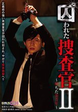 囚われた捜査官II～堕ちた美青年～