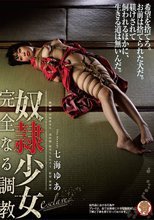 奴隷少女 完全なる調教 七海ゆあ