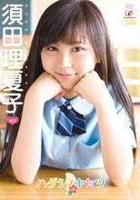 ハダシノキセツ 須田理夏子 サインジャケ付き