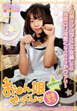 お●ん娘せっくしゅ ～小柄なショタっこが女装したら当然ロリ可愛くなっちゃうヤヴァい～ 栞風ふう