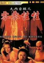 大內密探之靈靈性性/Yu Pui Tsuen III